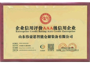 企業(yè)信用評(píng)價(jià)AAA級(jí)信用企業(yè)