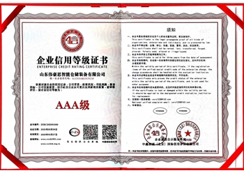 企業(yè)信用等級(jí)證書(shū)