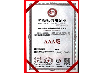 招投標信用企業(yè)