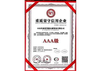 重質(zhì)量守信用企業(yè)