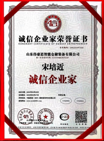 誠信企業(yè)家