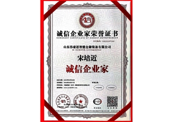 誠信企業(yè)家