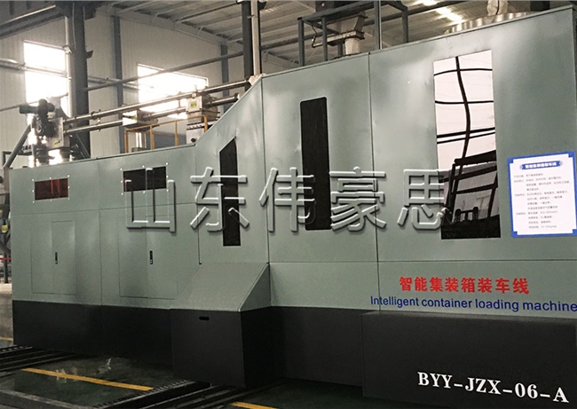 集裝箱全自動裝車機(jī)